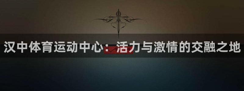 球王会体育