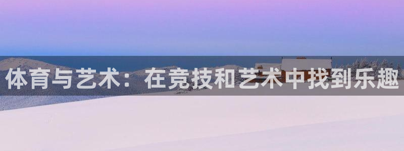 球王会体育