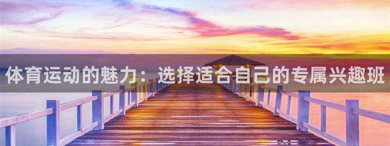 球王会体育