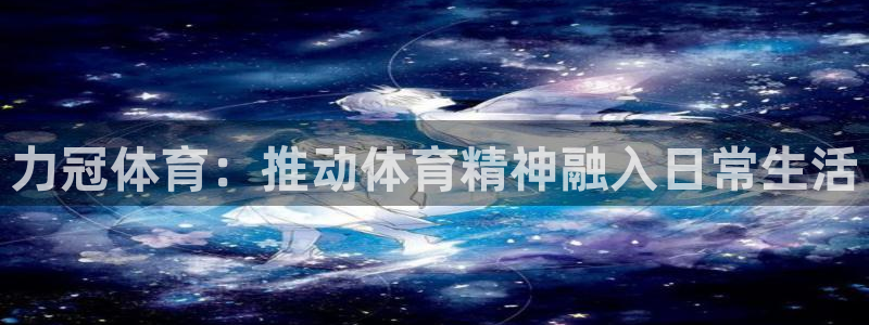 球王会体育