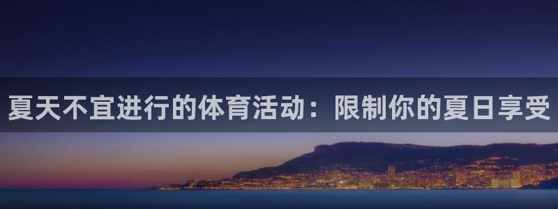 球王会体育