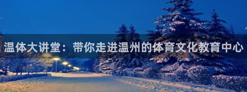 球王会体育