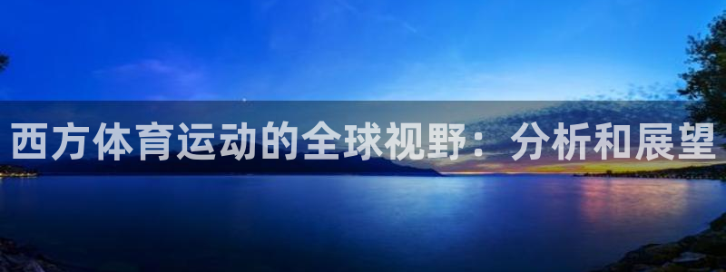 球王会体育