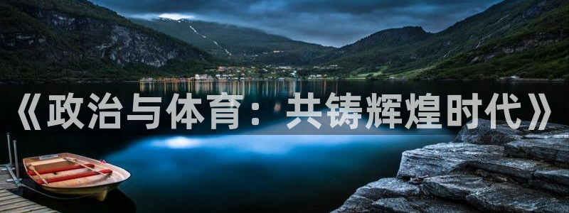 球王会体育